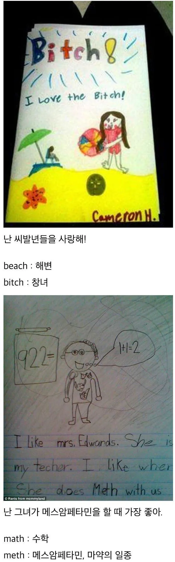 _외국 아이들의 스펠링 실수 모음_ - 유렉카 채널 004.jpg "외국 아이들의 스펠링 실수 모음"