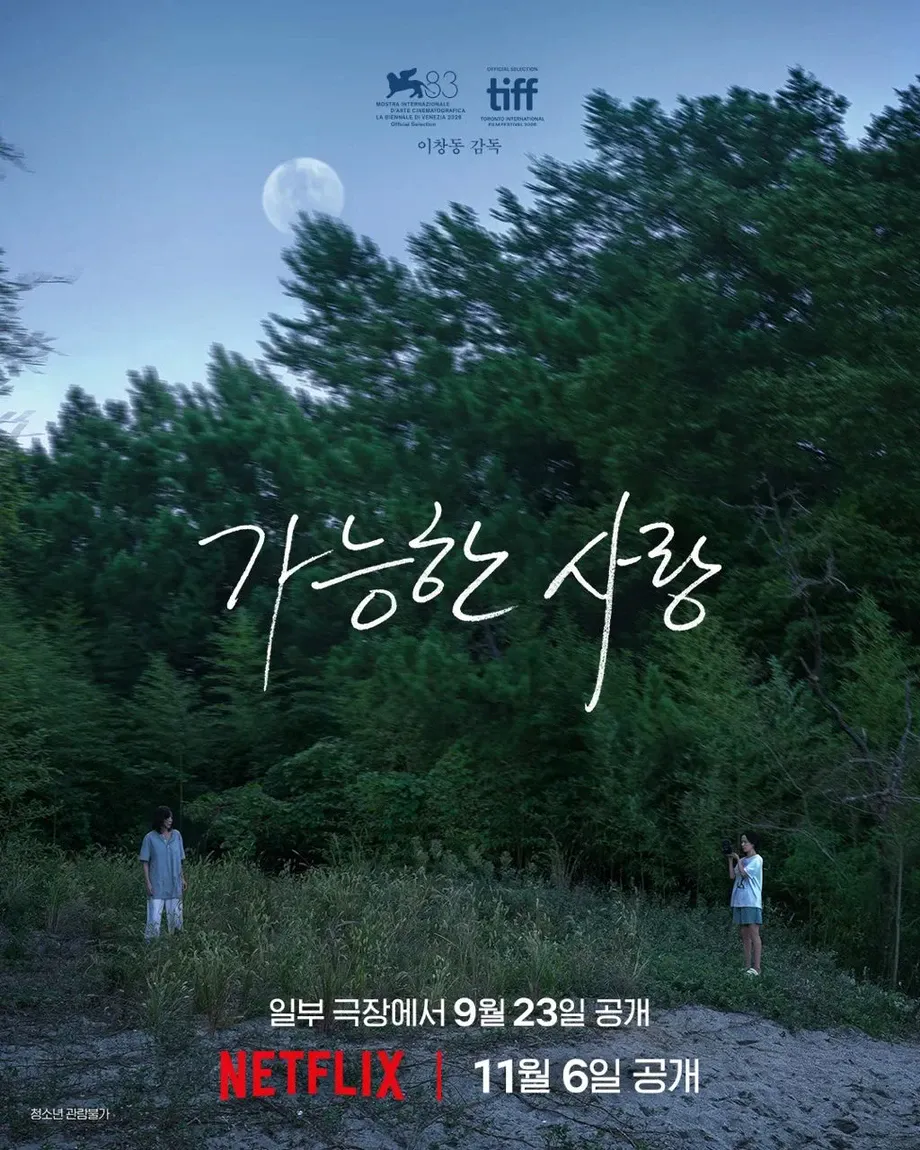 3b43d316-8bf4-4fe8-a6f9-5f58df51c4cb_863103d431606b0600b0.webp 이창동 감독 작품들.jpgif