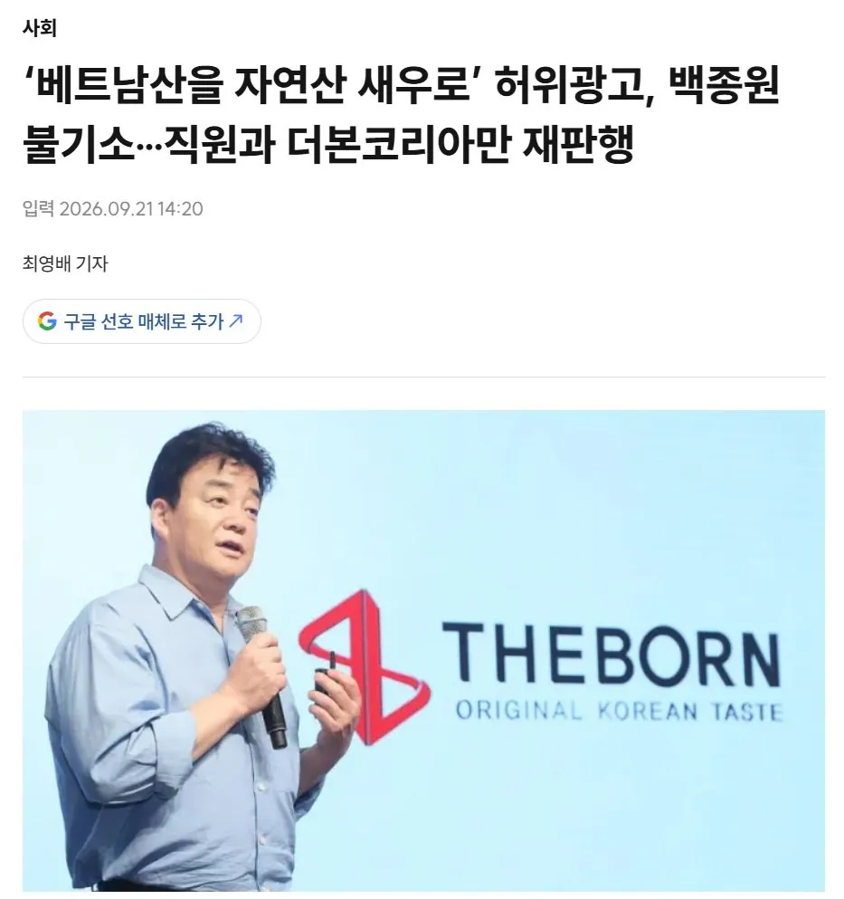 백종원, 베트남