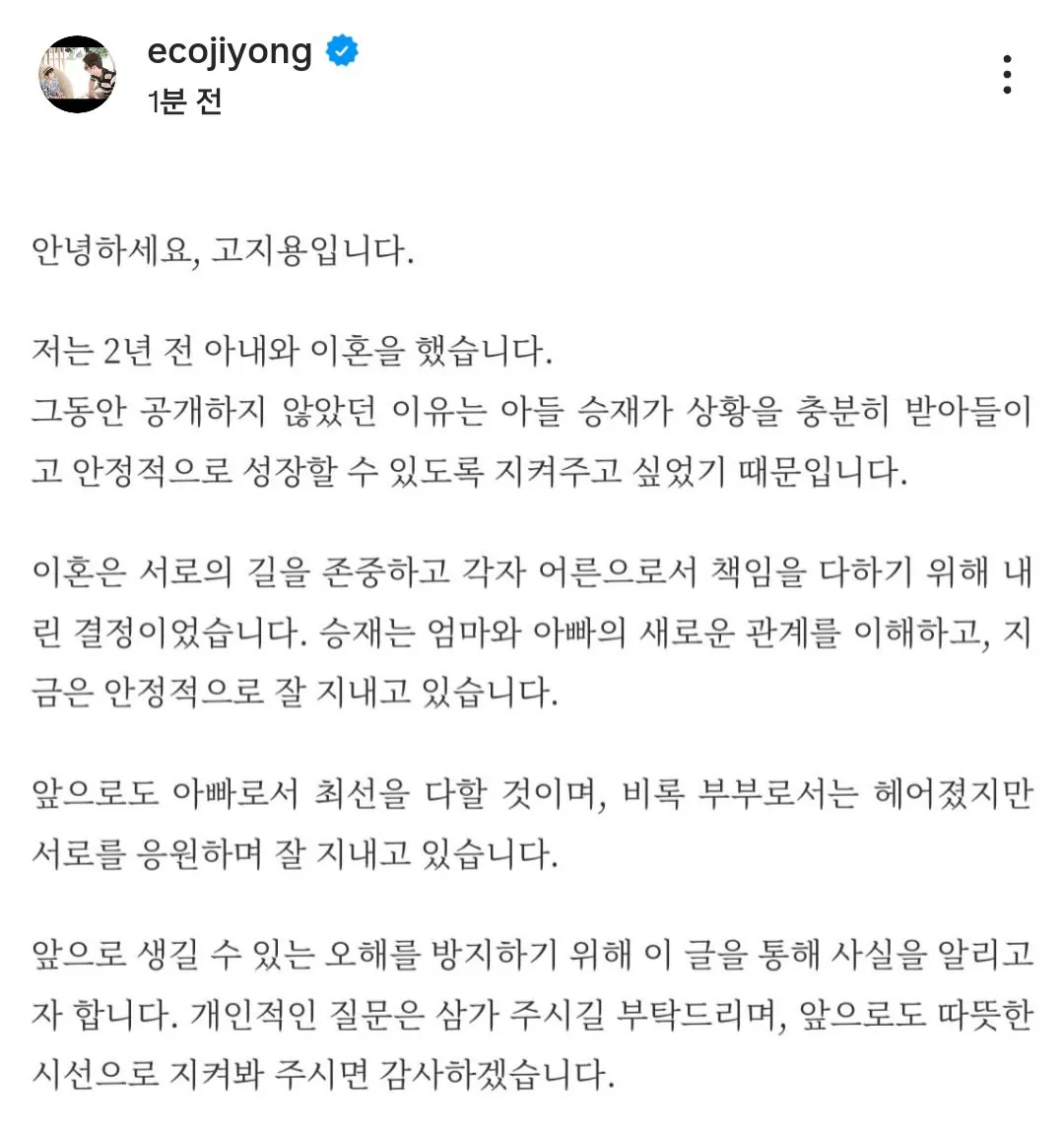 젝스키스 고지용 이혼