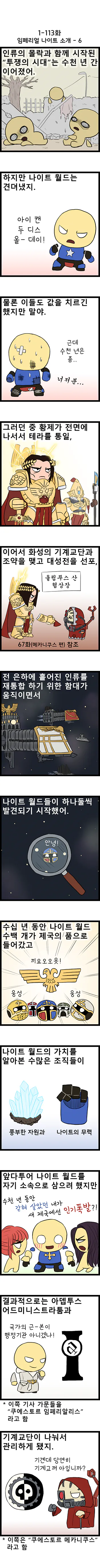 01-113web.png (초스압) [워해머 40k] 팩션 소개: 임페리얼 나이트.manhwa