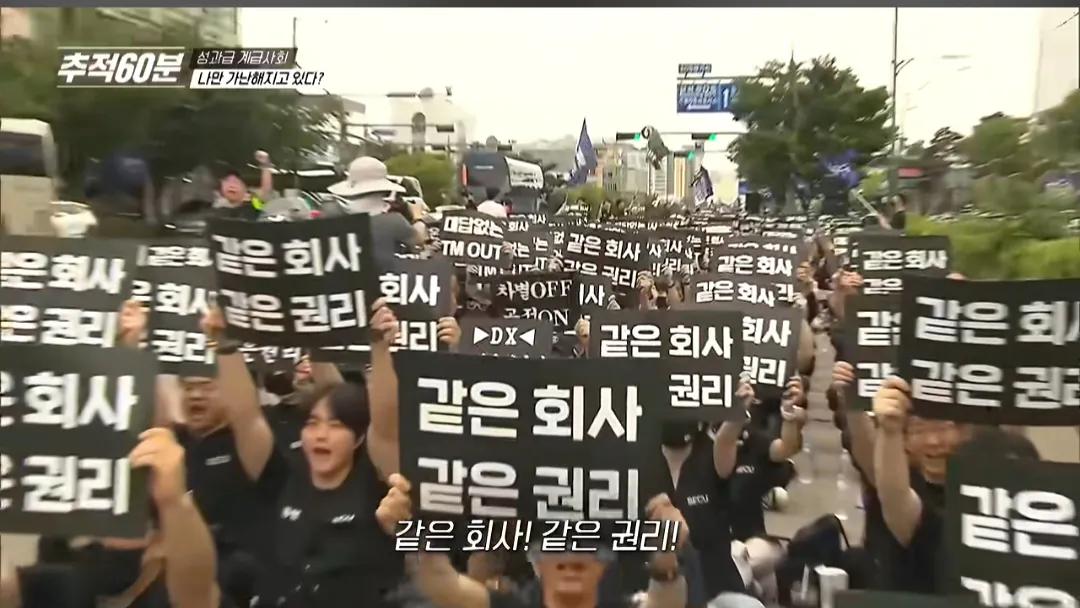 image.png 추적60분] 삼성전자 노노갈등 터진 이유