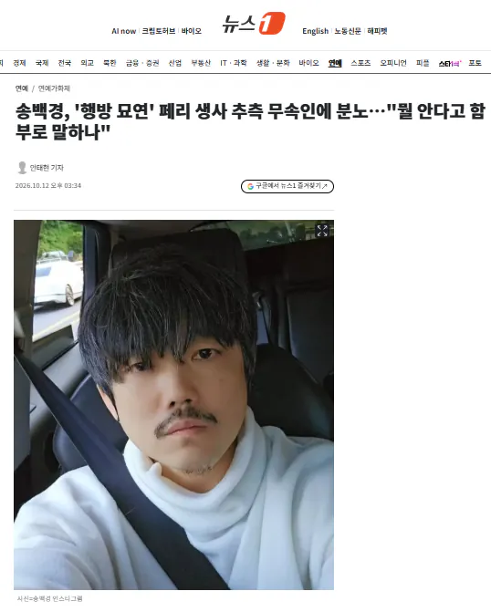 송백경, '행방 묘연' 페리 생사 추측 무속인에 분노…"뭘 안다고 함부로 말하나"