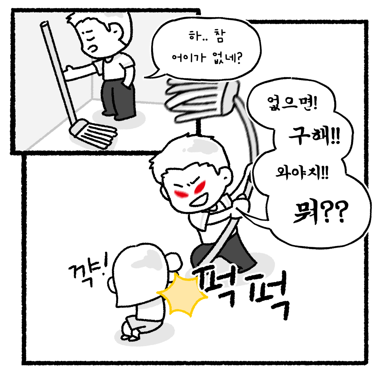 １０_001.png 대걸레로 폭행당한 여고생.manhwa