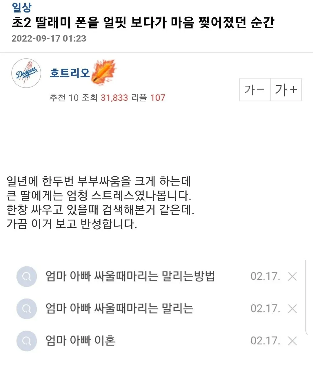 IMG_0801.png 부부싸움후 초2 딸내미 폰을 봐버린 엠팍아재.jpg 부부싸움후 초2 딸내미 폰을 봐버린 엠팍아재.jpg