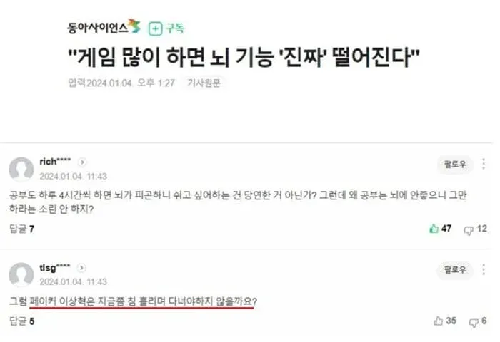 게임 많이하면 뇌 기능 떨어진다.jpg