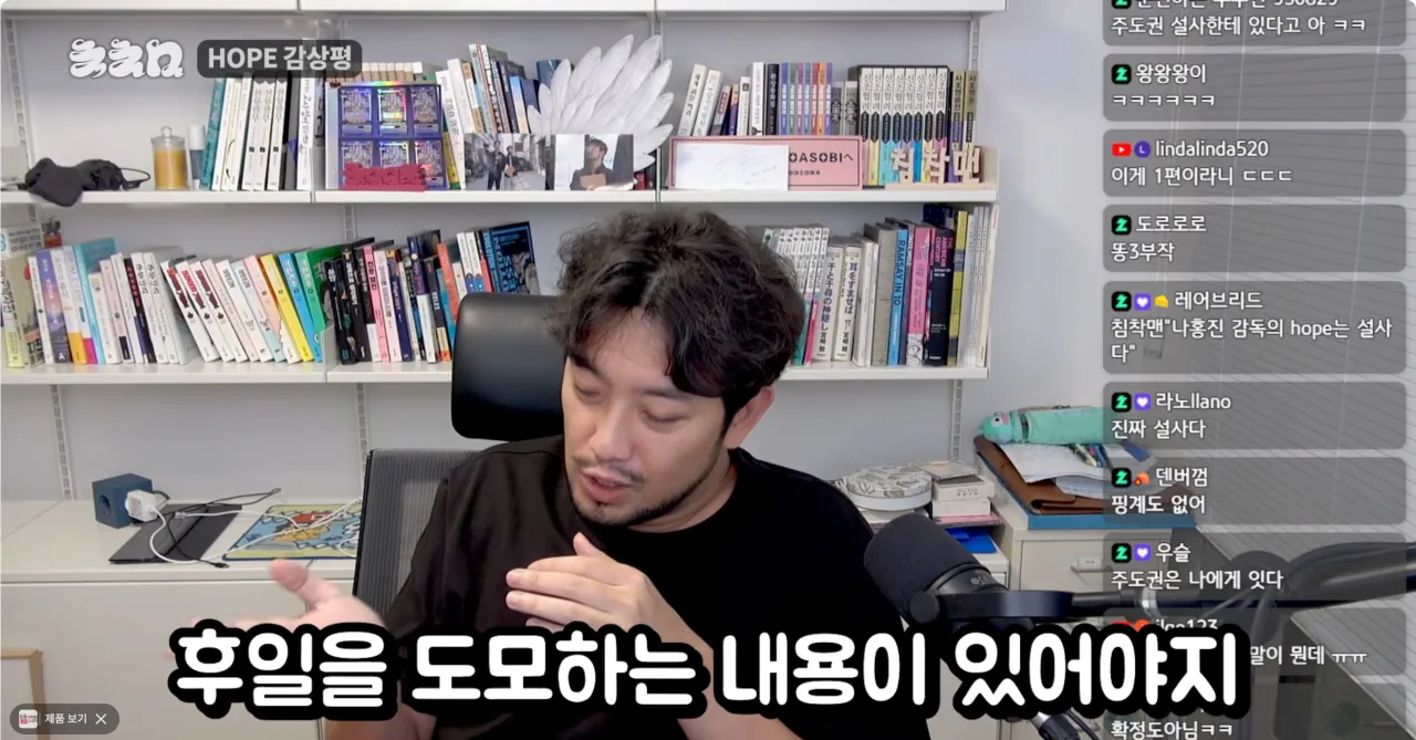 Screenshot 2026-07-23 at 01.11.26.png ㅅㅍ) 영화 호프 감독의 의도를 알아버린 침착맨