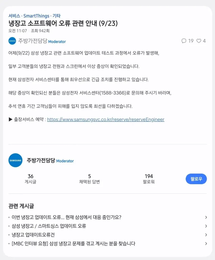 1000073582.webp 방금 삼성전자 냉장고 사태 긴급공지ㄷㄷㄷㄷ