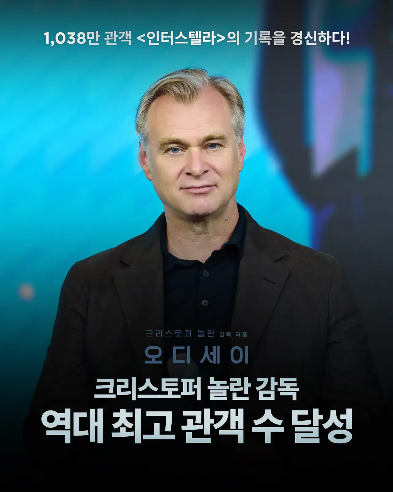 10321282881_4330174_6df268df84d118050e4a651650148cdb.png.webp [오피셜] <오디세이> 크리스토퍼 놀란 역대 국내 최다 관객수 달성