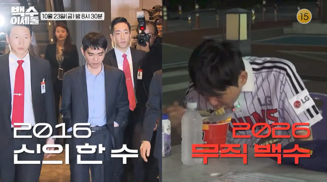 스크린샷 2026-10-10 195251.png AI에 직업을 잃은 바둑 기사 이세돌 근황