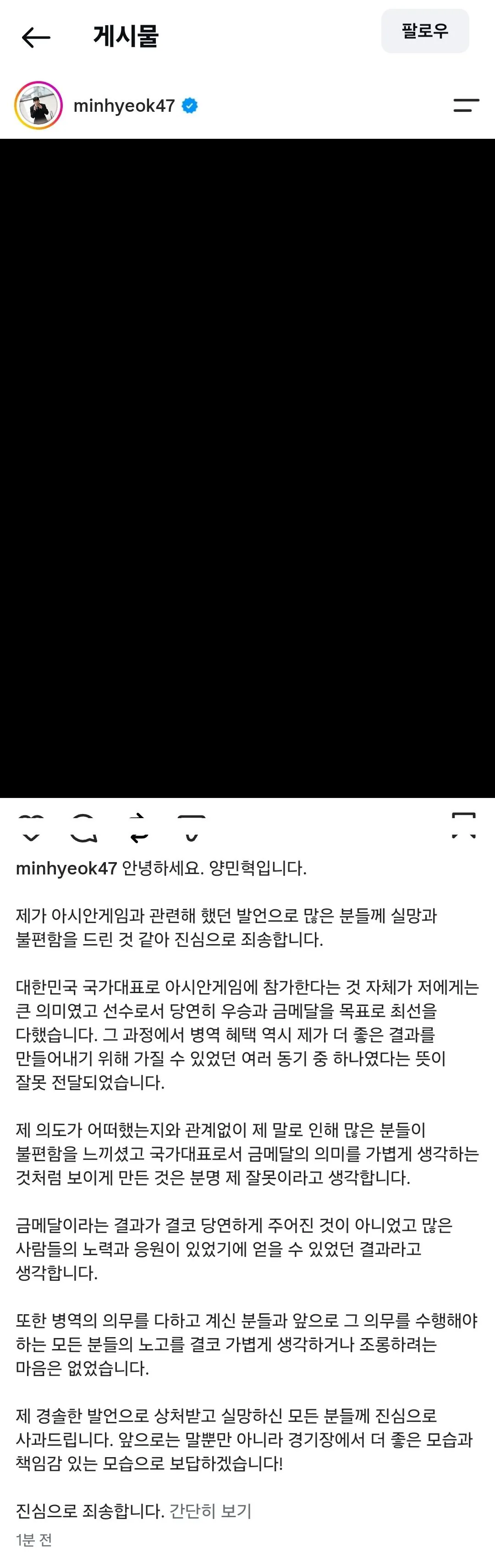 양민혁선수 인스타 사과문