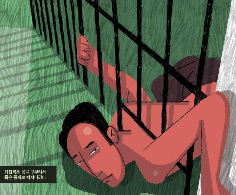최갑복2.jpg 요가왕 최갑복의 기묘한 탈옥