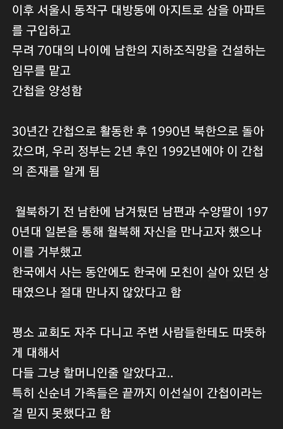 image.png 한국에서 활동했던 할머니 간첩.jpg