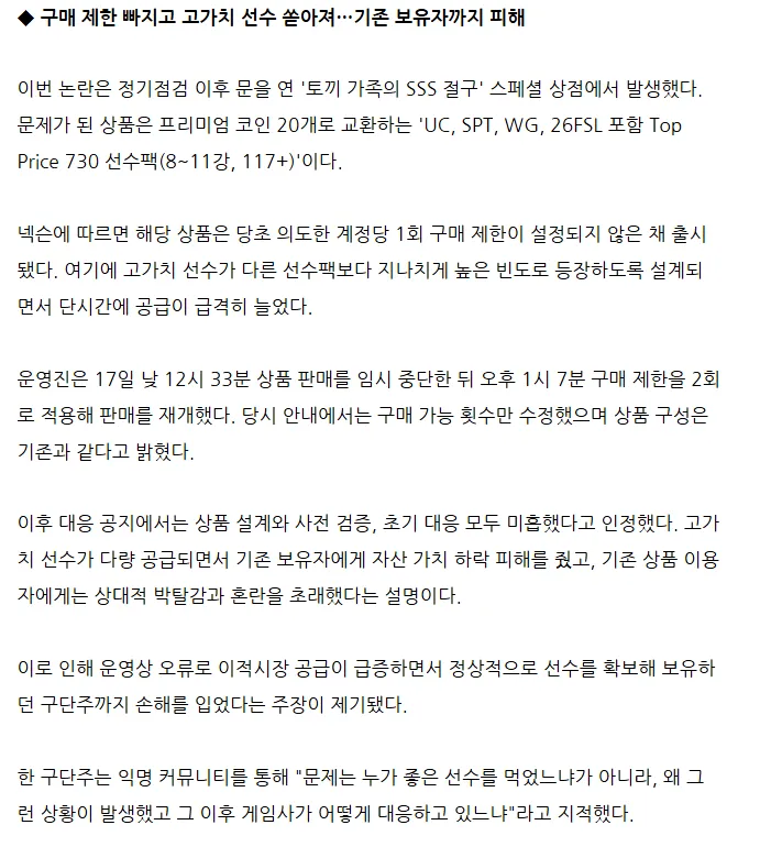 스크린샷 2026-09-19 205855.png 빠칭코 사태 뉴스기사