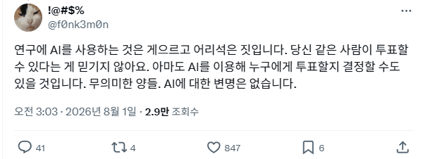 1000041536.png 최근 불타는 중인 ChatGPT 연구 사용 논란...jpg
