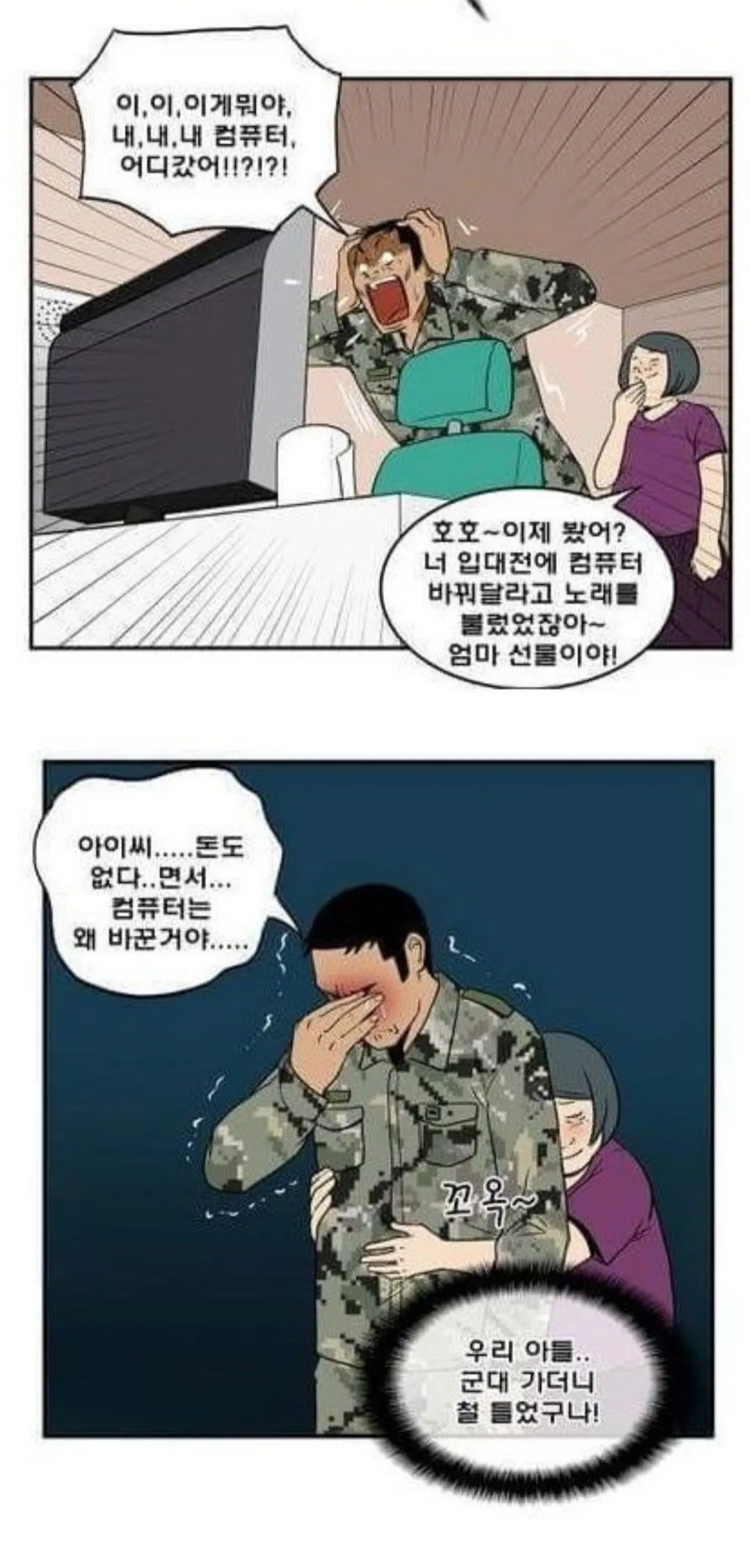 여자들은 이해 못 하는 만화