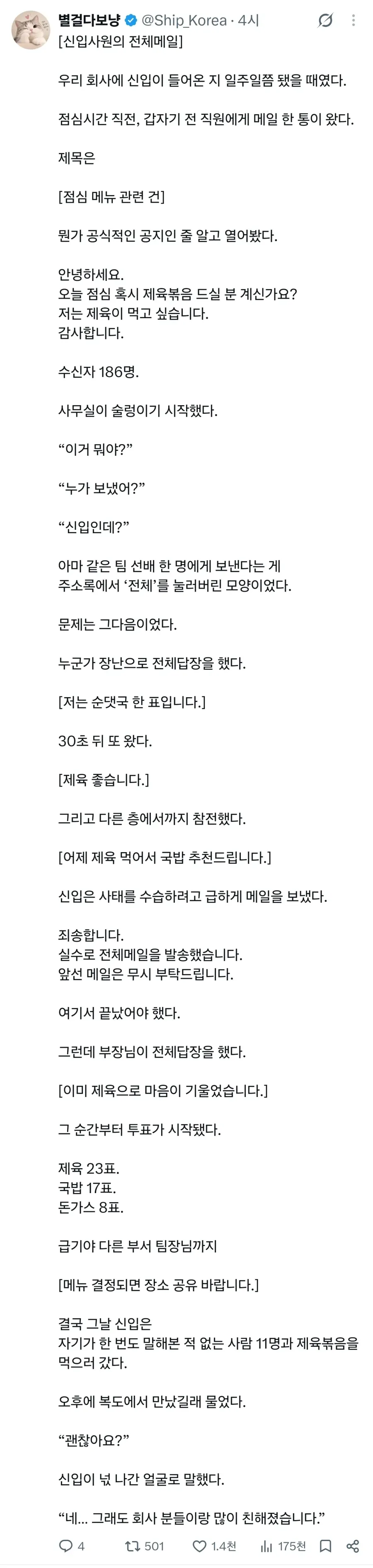 2024.webp 신입이 전직원에게 점심메뉴를 메일 보냈다.