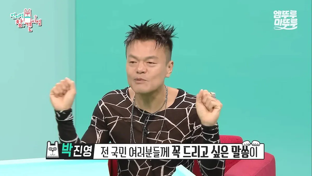 박진영이 아토피 고친 식단
