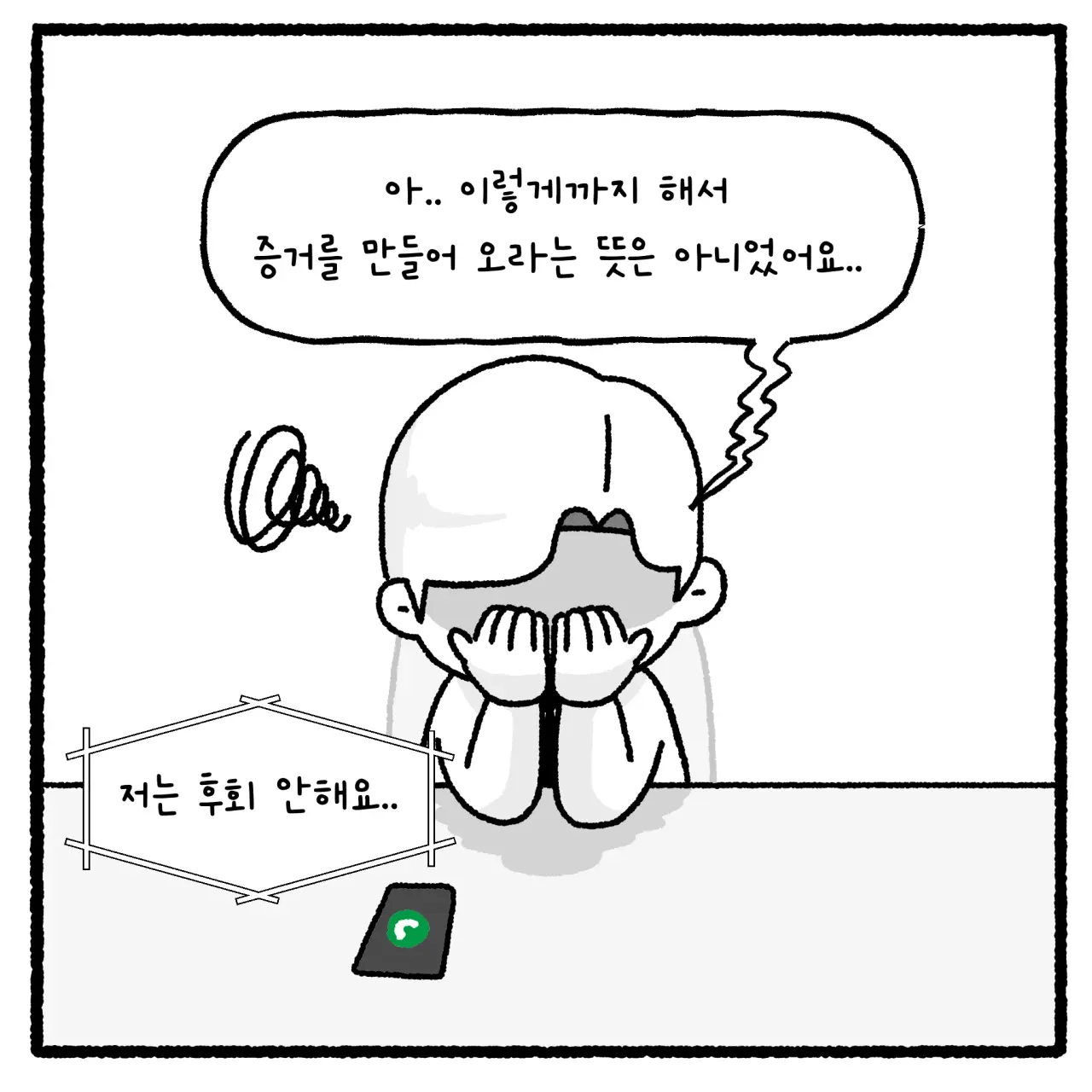 상간녀와 풀빌라 사건 변호사 썰(완결).manhwa