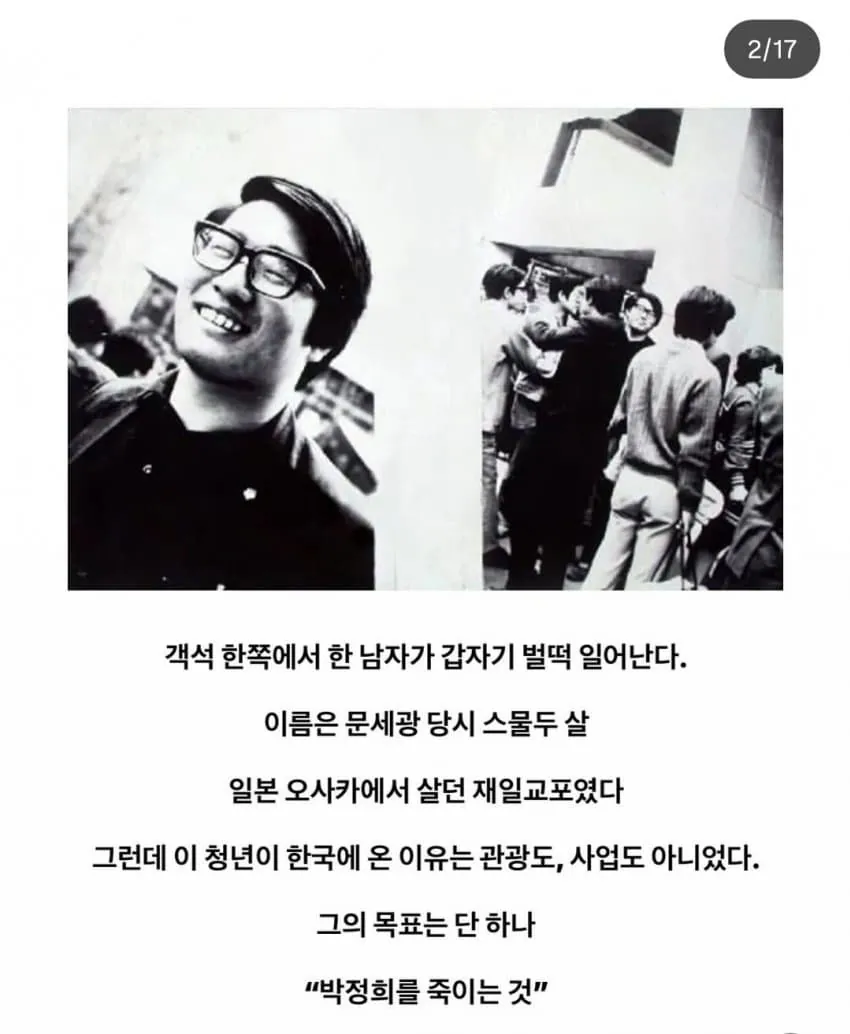 1790582627.jpg 육영수 여사 피격사건에 나온 '조총련'