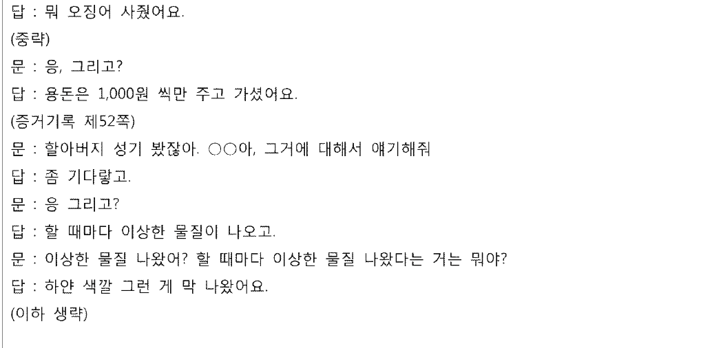 4.png 포텐의 징역 18년을 억울하게 살뻔한 할아버지 사건을 원심부터 ３심까지 알아보자