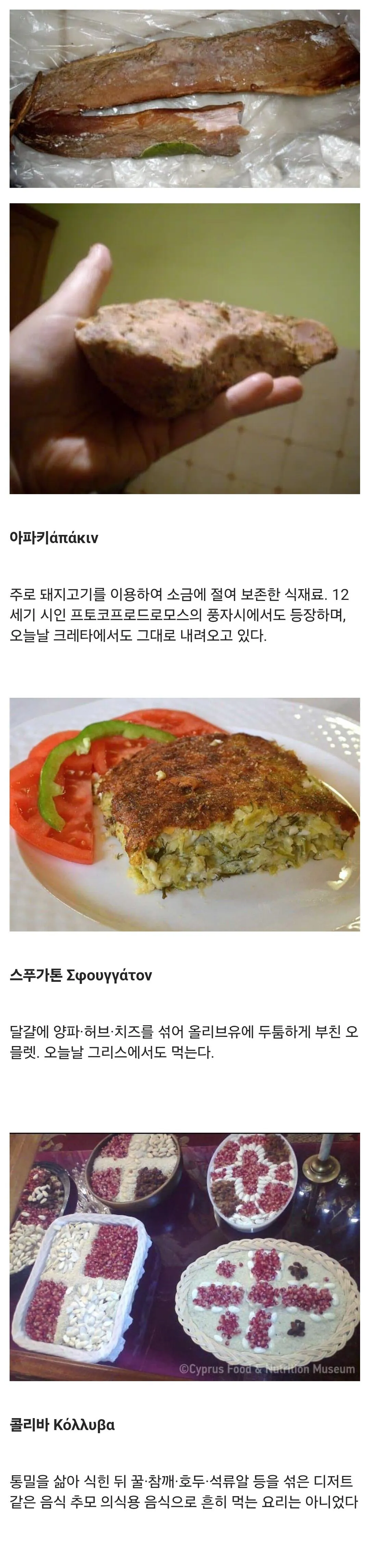 45435.jpg 동로마 제국 사람들이 냠냠 먹던 음식들...jpg