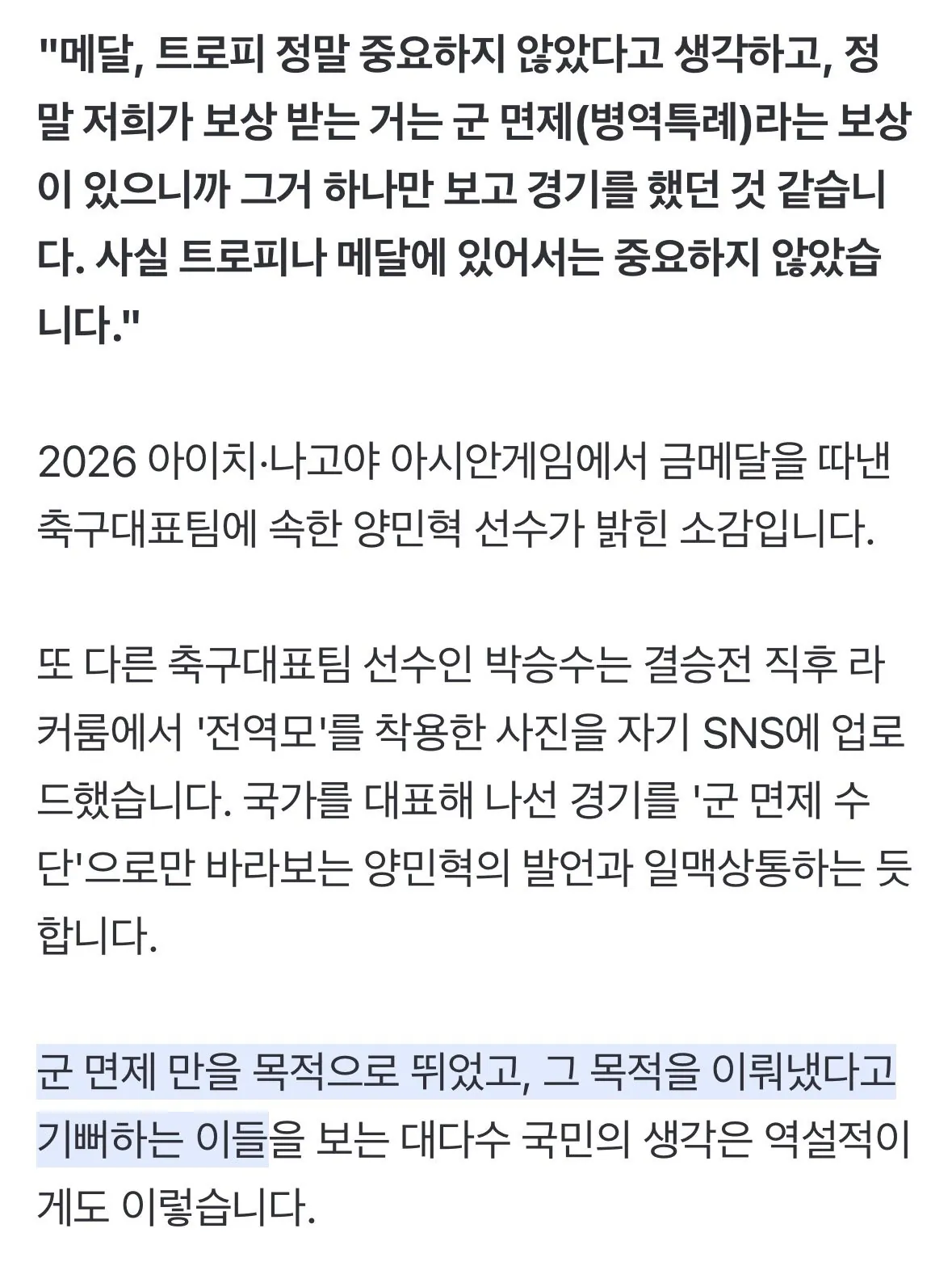 IMG_3187.jpeg 군면제만 보고 뛴다는 그들, 병역특례 폐지해야 할 이유 보여줬다