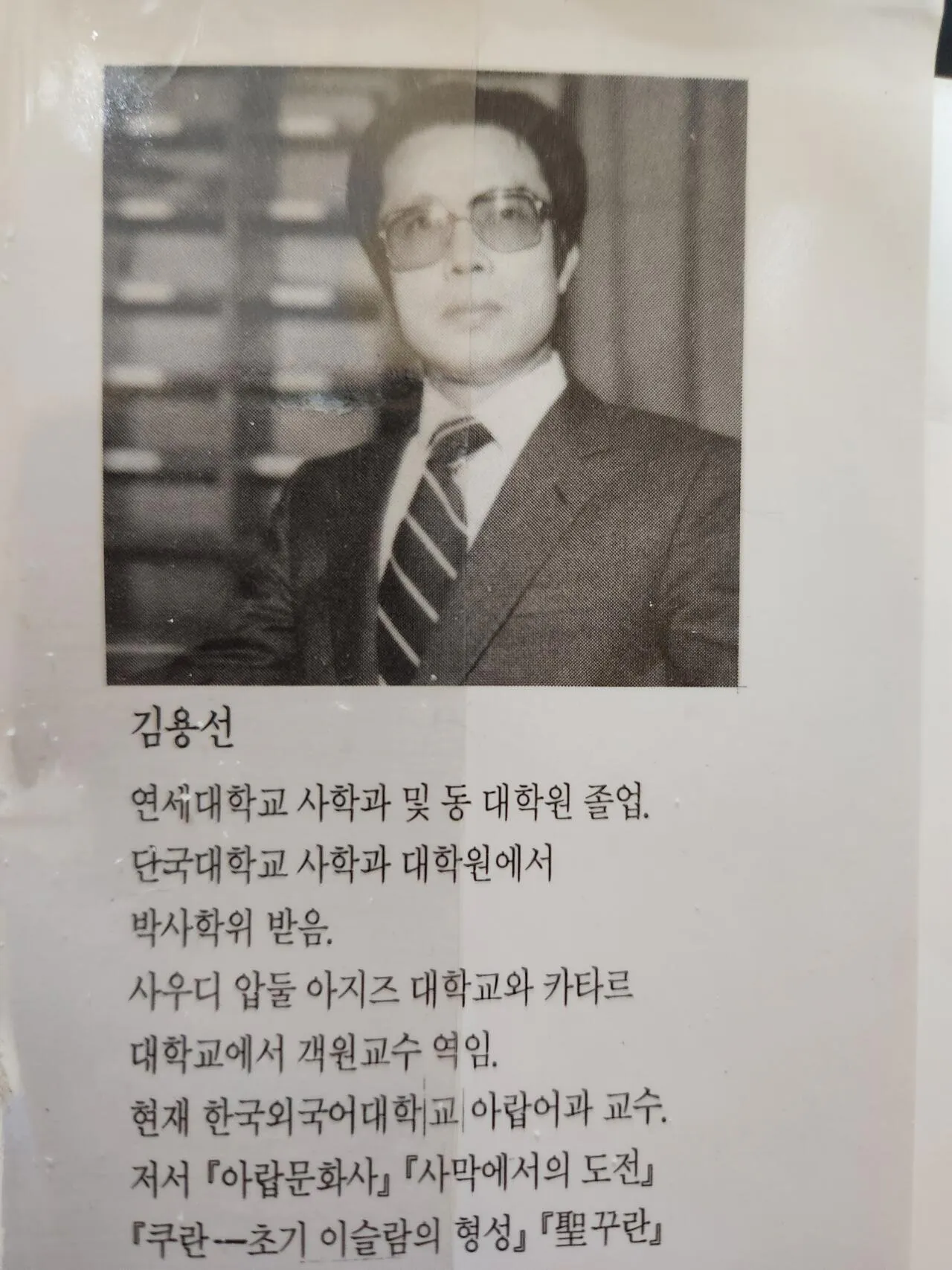 1000014650.jpg 현재 실물로 확인되는 가장 오래된 국내 꾸란 번역본.JPG