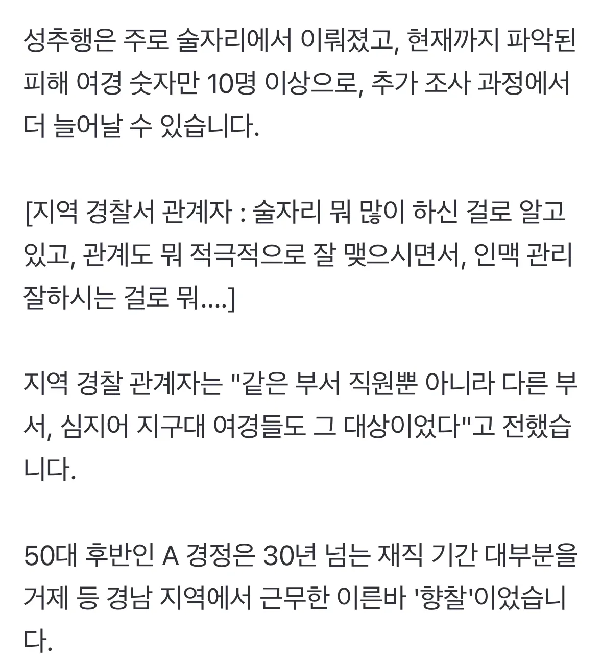 1000045670.webp [단독] "술자리 만들어라" 여경 10명 성추행…'거제왕' 경찰