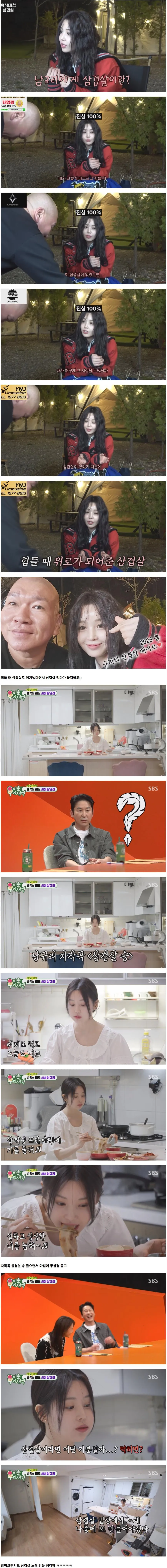 122sakd2914_04.jpg 혼자 삼겹살 4인분 먹는다는 씨야 남규리가 삼겹살에 진심인 이유 ㄷㄷ