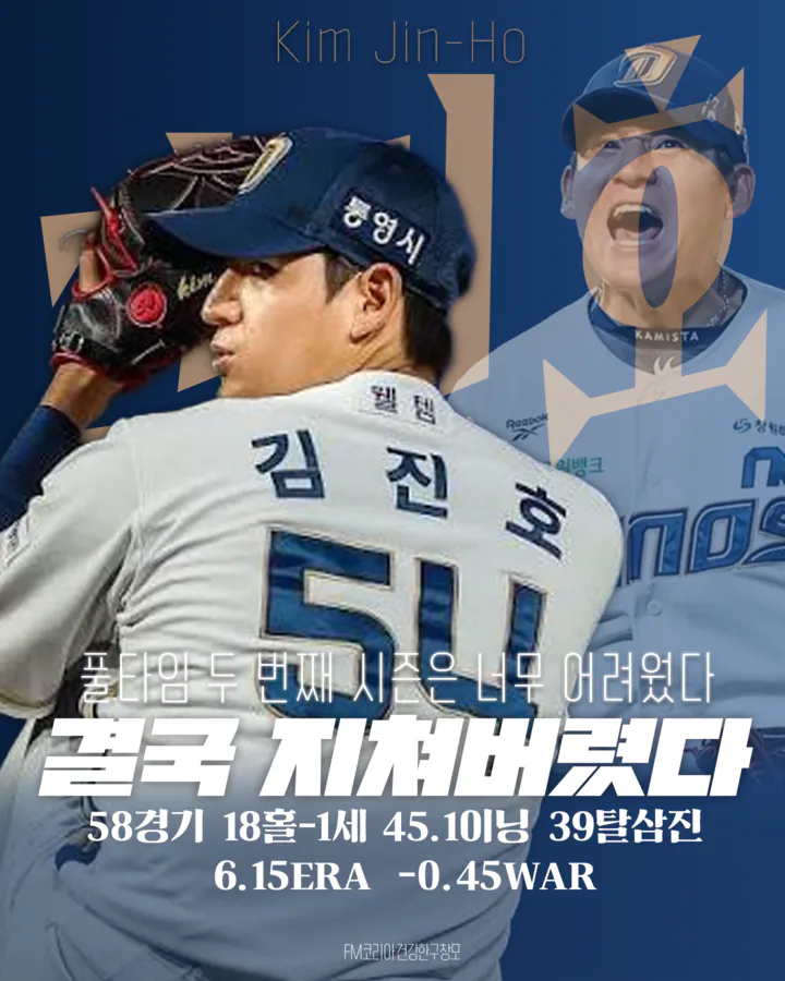 김진호.png [26시즌 결산] NC 다이노스 - 투수 1편