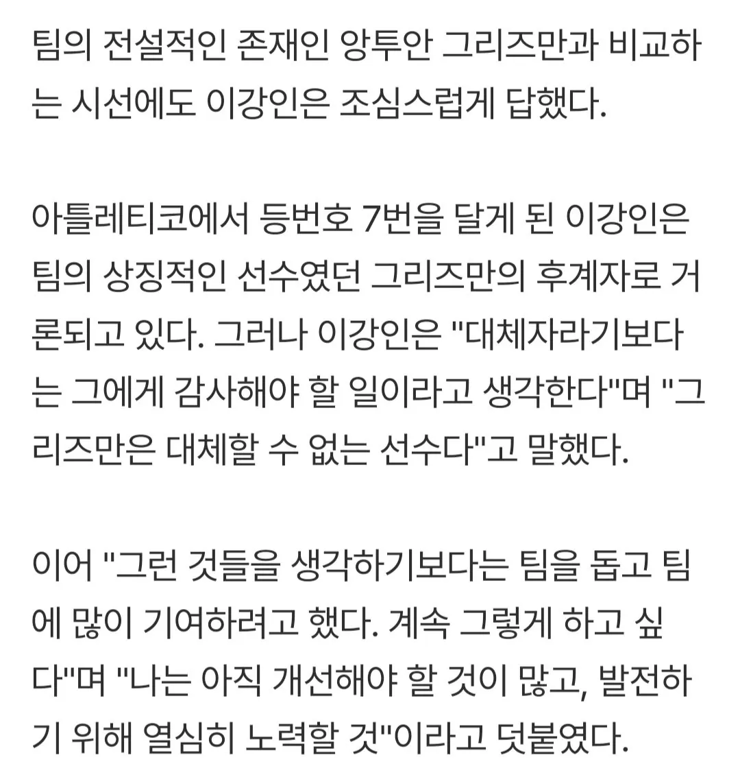 이강인 "감독님이 라인사이에 공간이 많으니 슈팅을 시도하라고 했다."