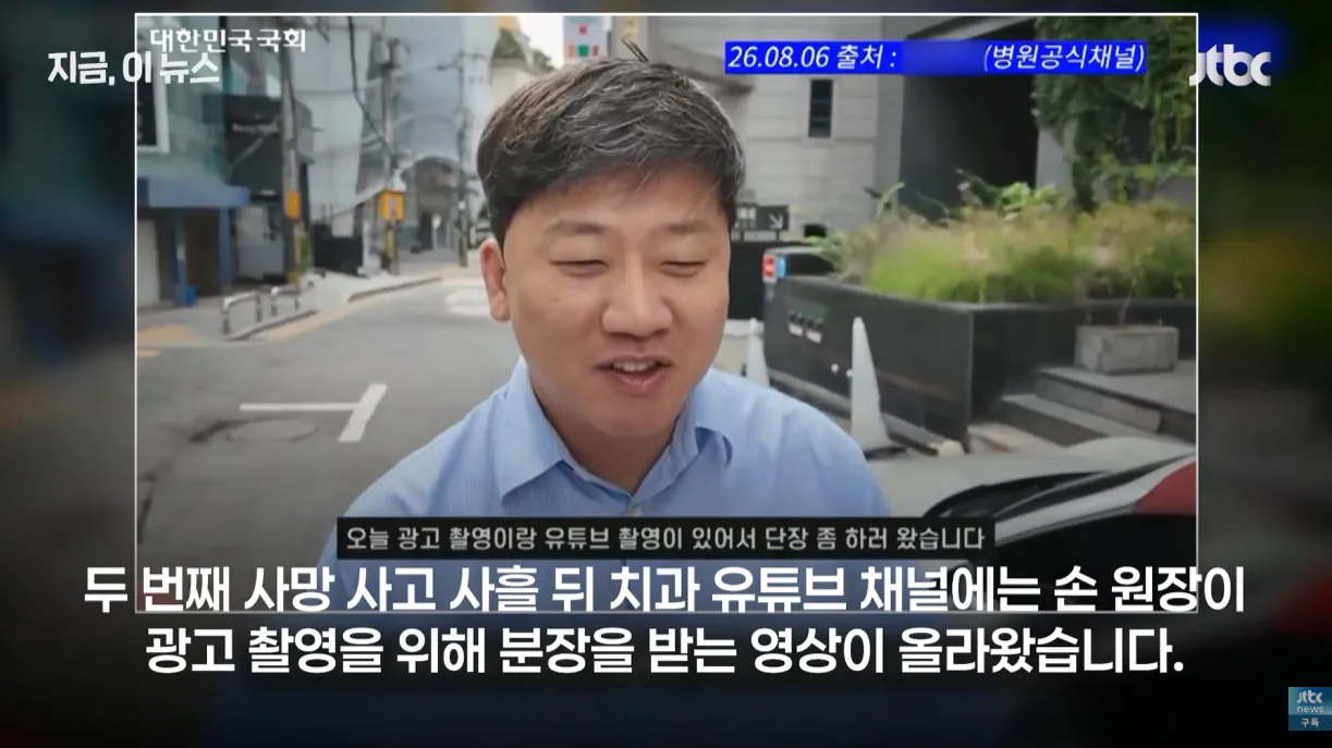 사망사고 2번 난 치과 손동국 원장 (4).png 오늘 국정감사에 나온 사망사고 2번 발생한 강남 치과 원장