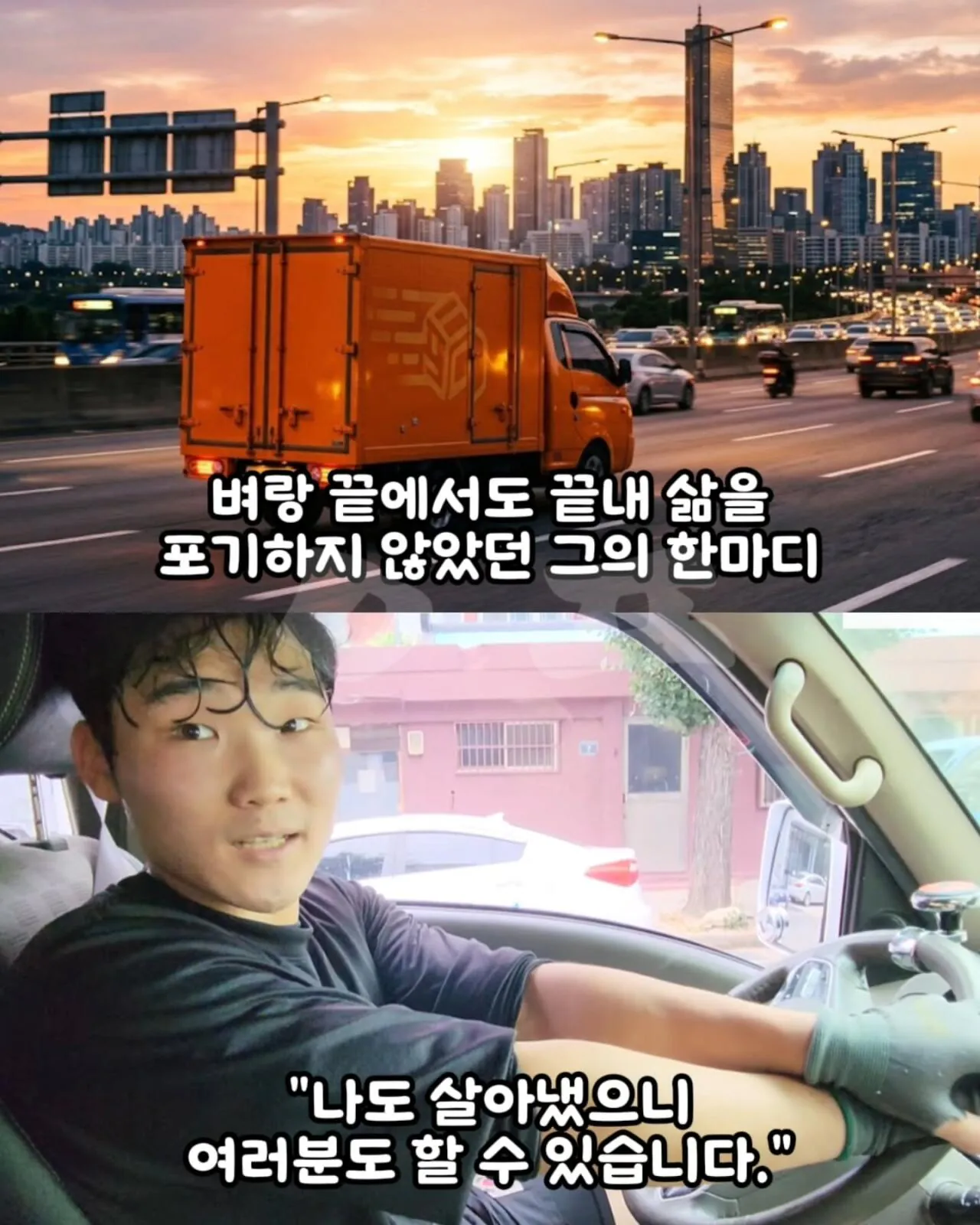 27살 월700 택배기사가 운전하다 오열한 이유