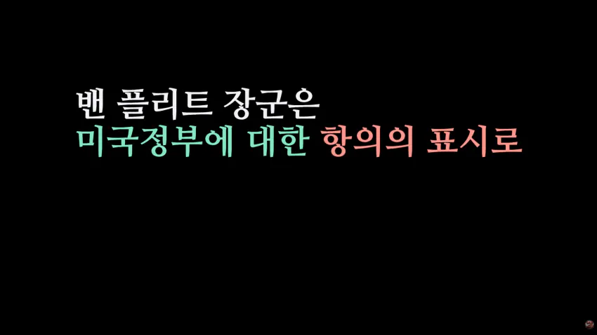 image.png 한국을 사랑했던 미군의 장군..밴 플리트