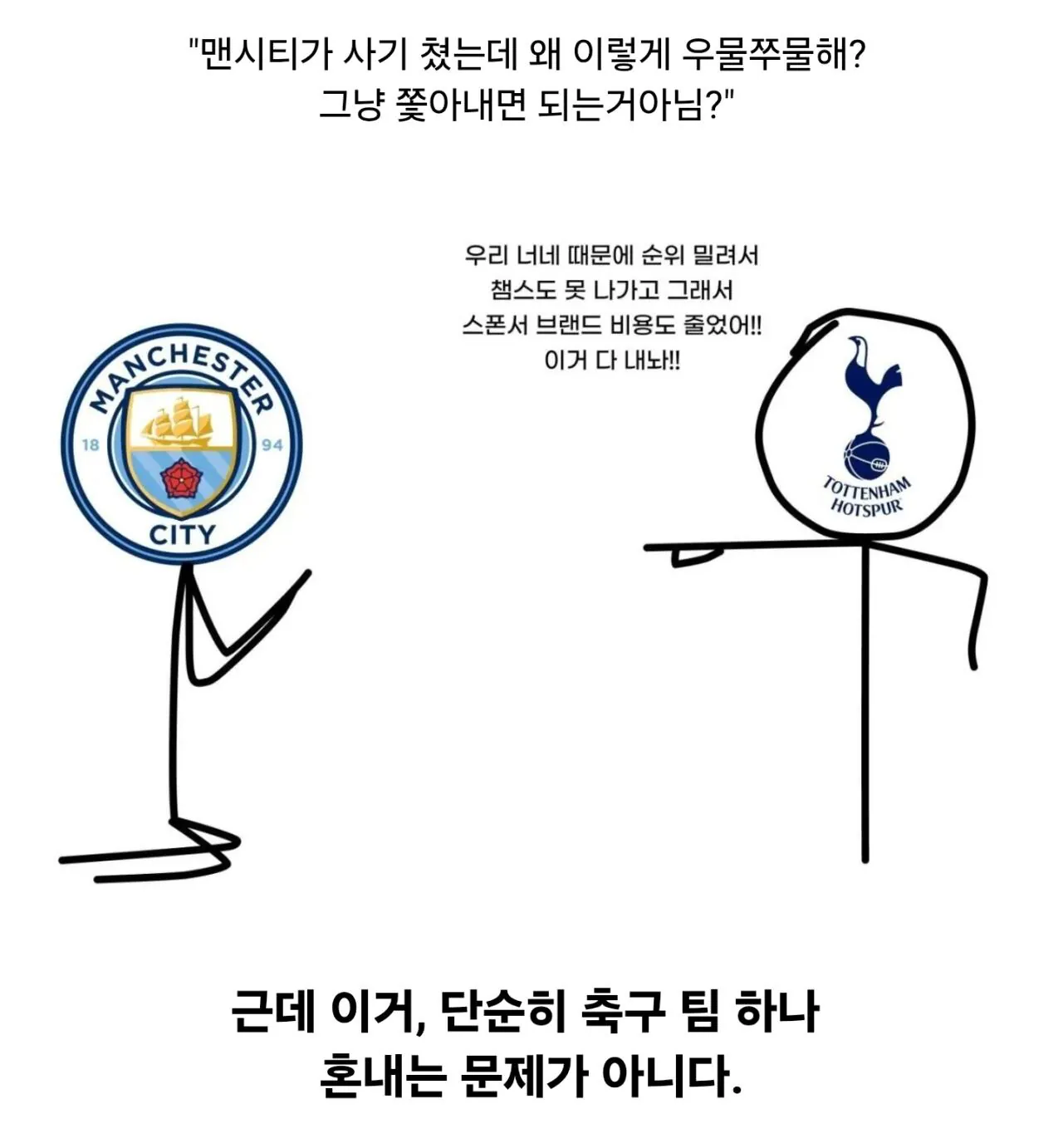 1000138785.jpg 맨시티가 장부 조작 걸렸는데, 영국이 우물쭈물 하는 이유.