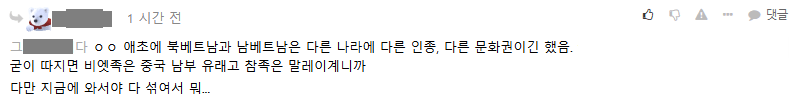 image.png 베트남의 남북은 정말 모든 면에서 이질적인 집단들일까? (1)