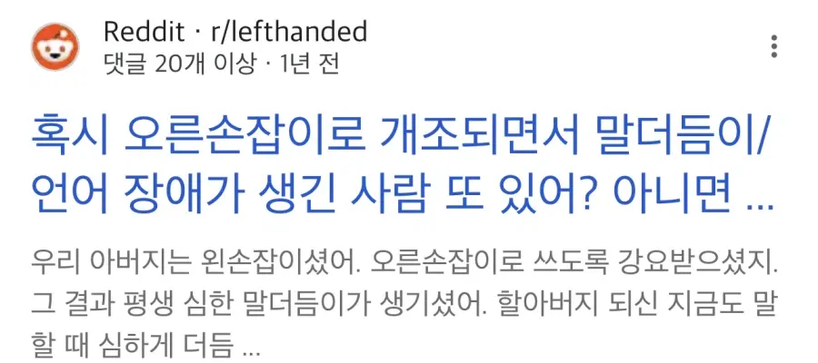 1000069900.webp 왼손잡이를 오른손잡이로 강제로 교정하면?