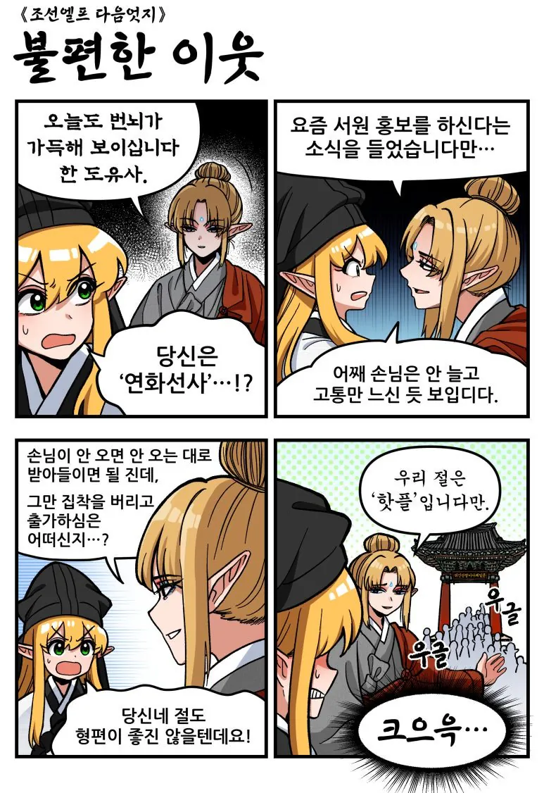 1-4.jpg [만화] 조선엘프 다음엇지 : 몰아보기(스압)