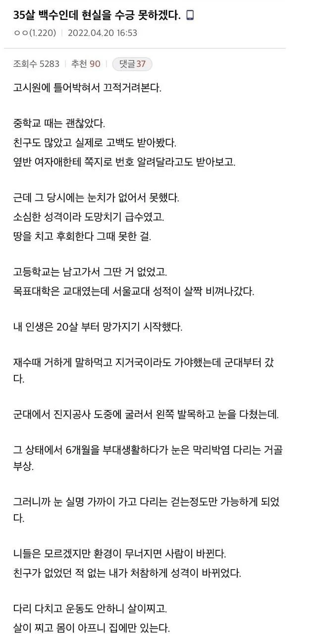 image.png 35살 백수 현실 수긍을 못하겠다