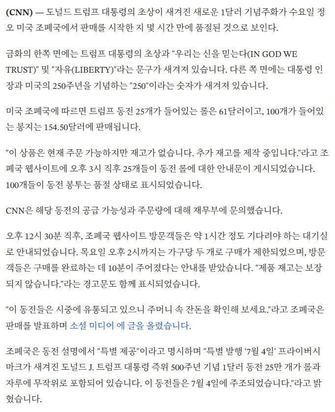 image.png 트럼프 1달러 주화. 공식적으로 유통 시작