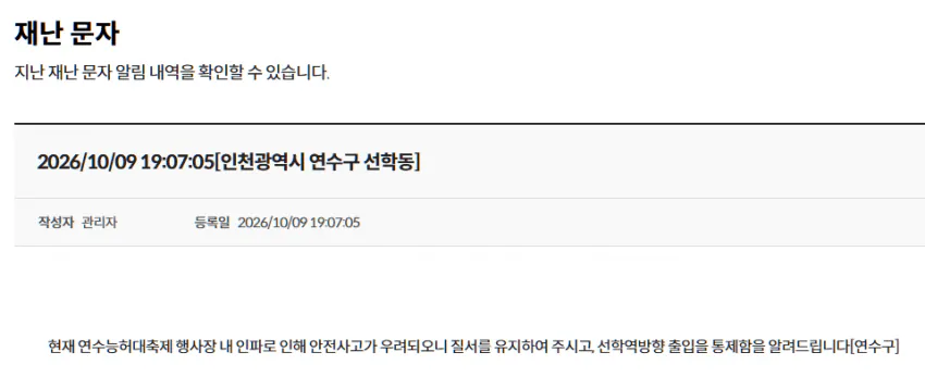 1791578599.png 어제자 능허대 문화축제 인파때문에 재난문자옴
