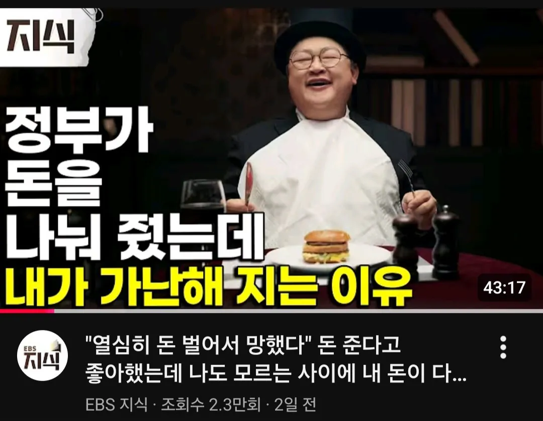 Screenshot_20260724_094452_YouTube.jpg 포텐간 ebs 동영상 진짜 ebs에서 수정해서 올렸네 ㅋㅋ