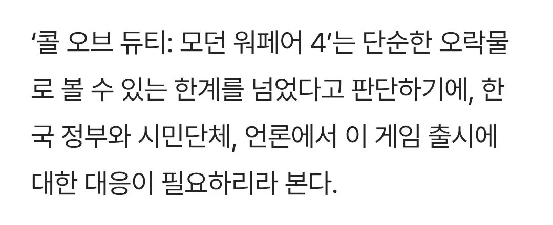 Screenshot_20261021_093028_Samsung Browser.jpg 콜오브 듀티 4 한국전쟁 소재로 진보진영 불만 ㄷㄷㄷ