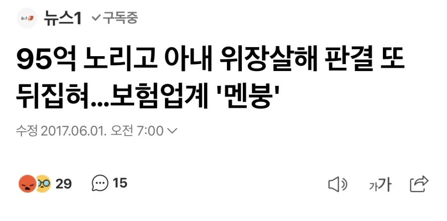 image.png 보험업계의 전설이 되버린 95억 만삭 임산부 사망보험 사건