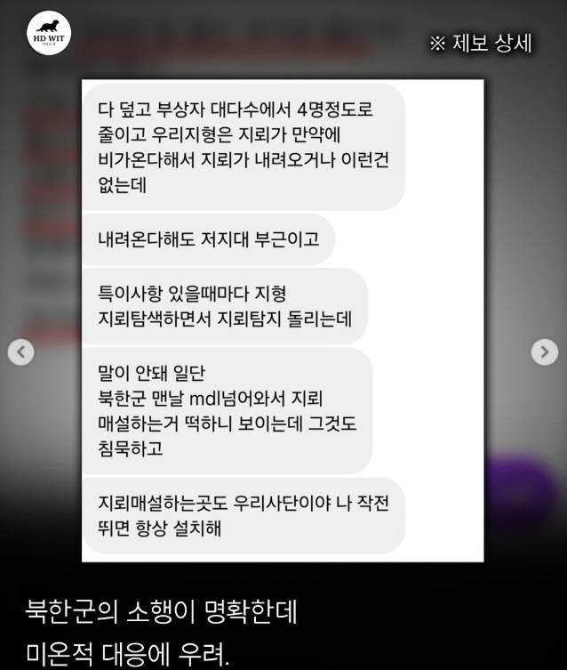 image.png [인스타 펌] 25사단 장병들 “사고 축소되는 것 아니냐”…군의 침묵이 키운 불안