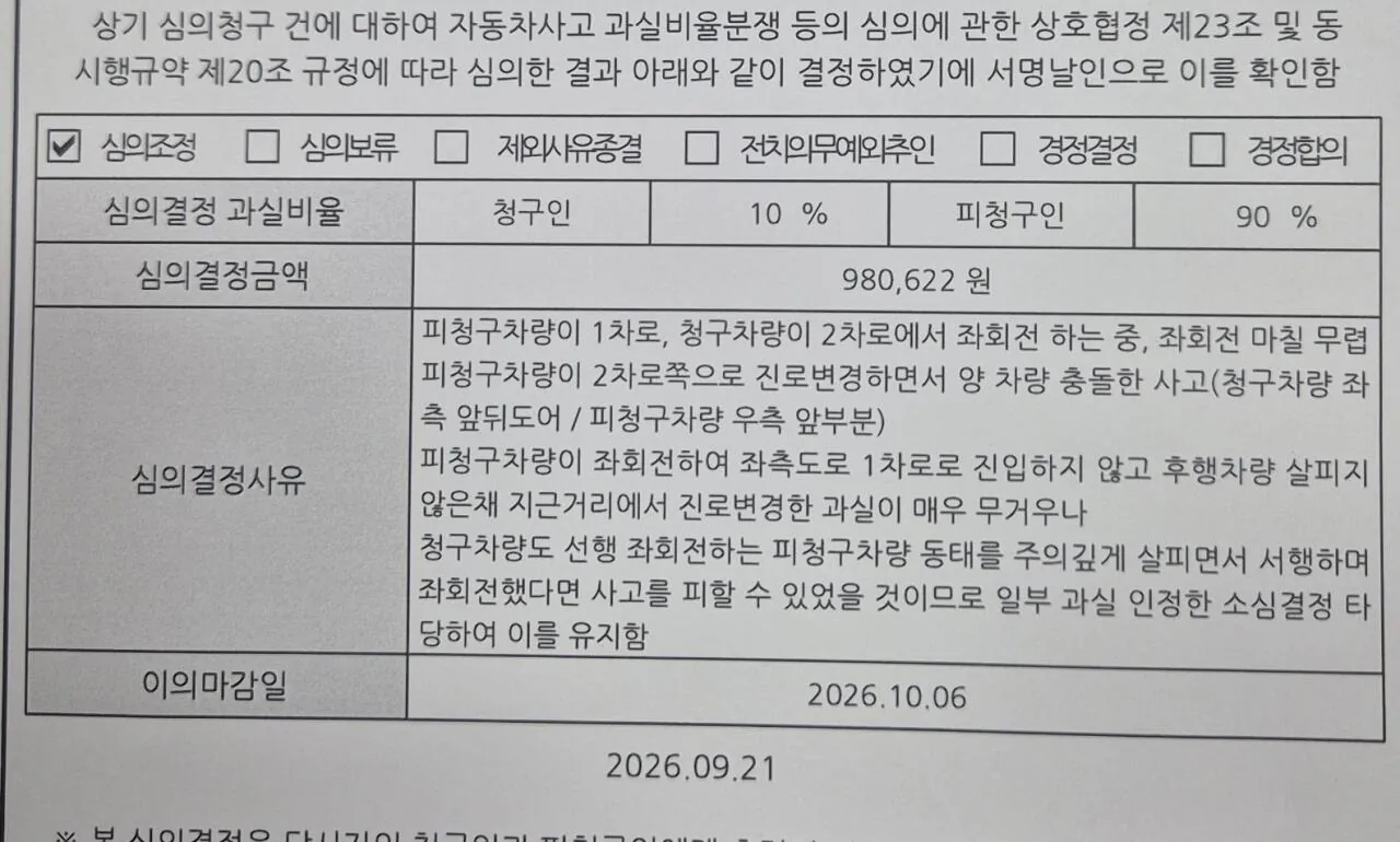 다들 안전 운전 하시길 바랍니다...포텐사고 근황