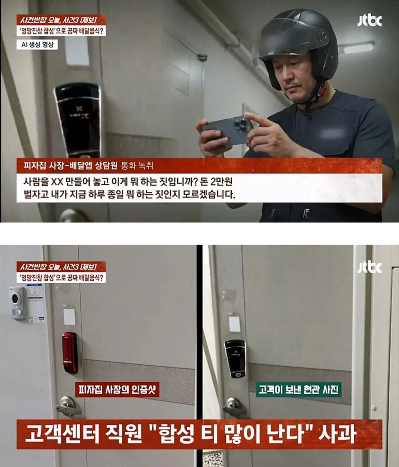 피자 주문하고 사진 합성까지해 환불 요구한 배달거지