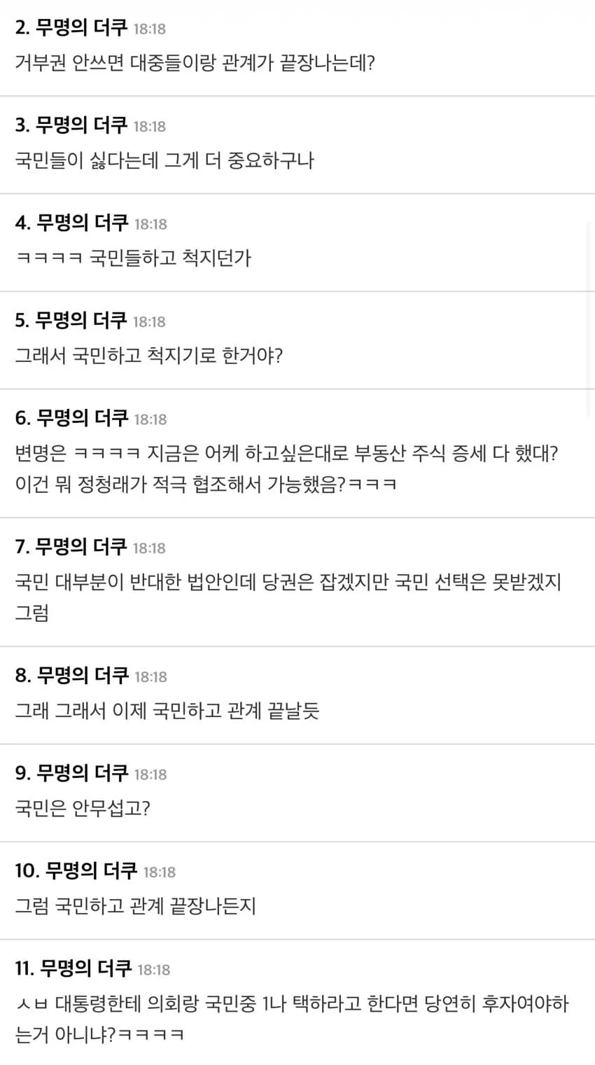 8.jpg 보완수사권 폐지, 여시 더쿠 반응