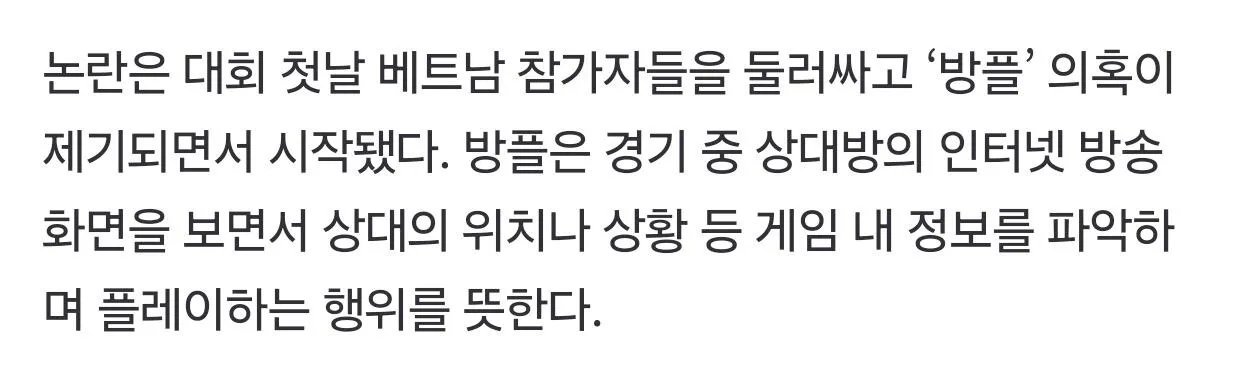 3613.jpg [중앙일보] 배그 대회서 시청자에게 정보 받은 베트남팀…한국팀 전원 불참